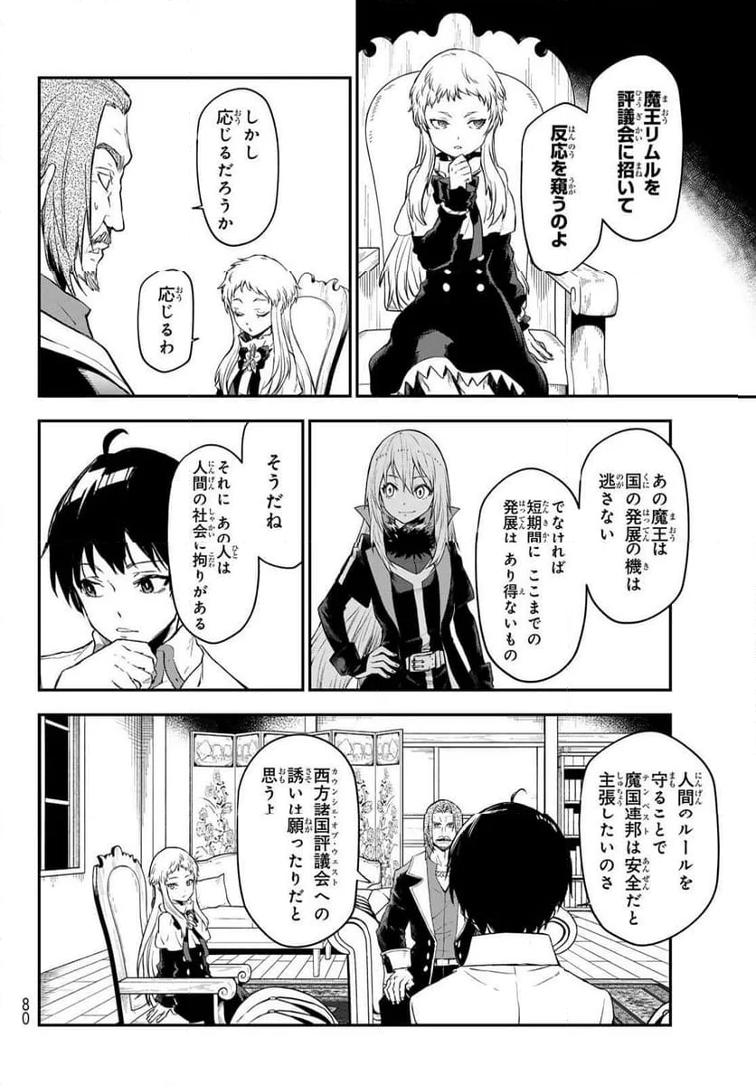 転生したらスライムだった件 - 第121話 - Page 10