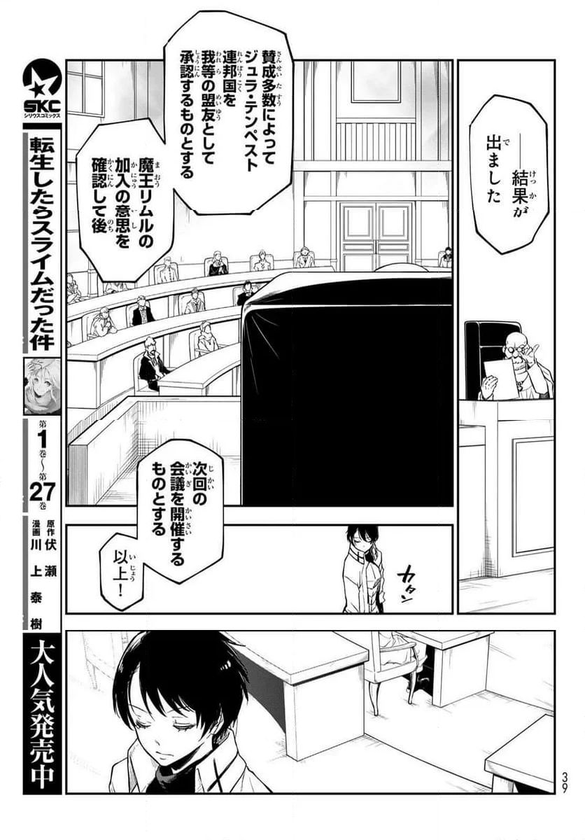 転生したらスライムだった件 - 第122話 - Page 11