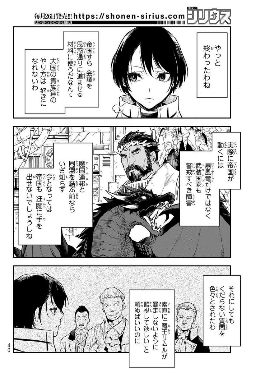 転生したらスライムだった件 - 第122話 - Page 12