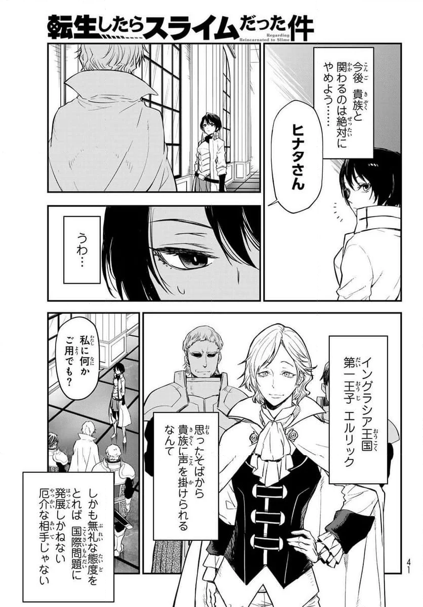 転生したらスライムだった件 - 第122話 - Page 13