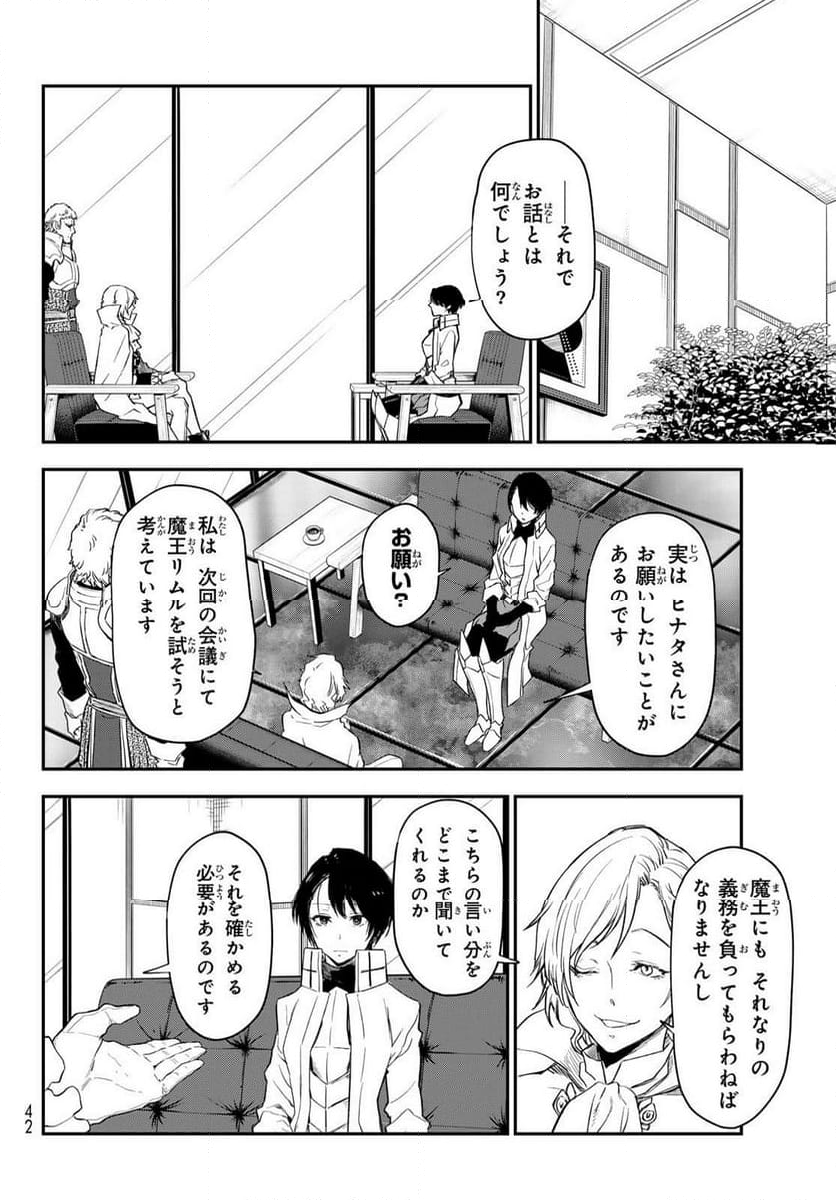 転生したらスライムだった件 - 第122話 - Page 14