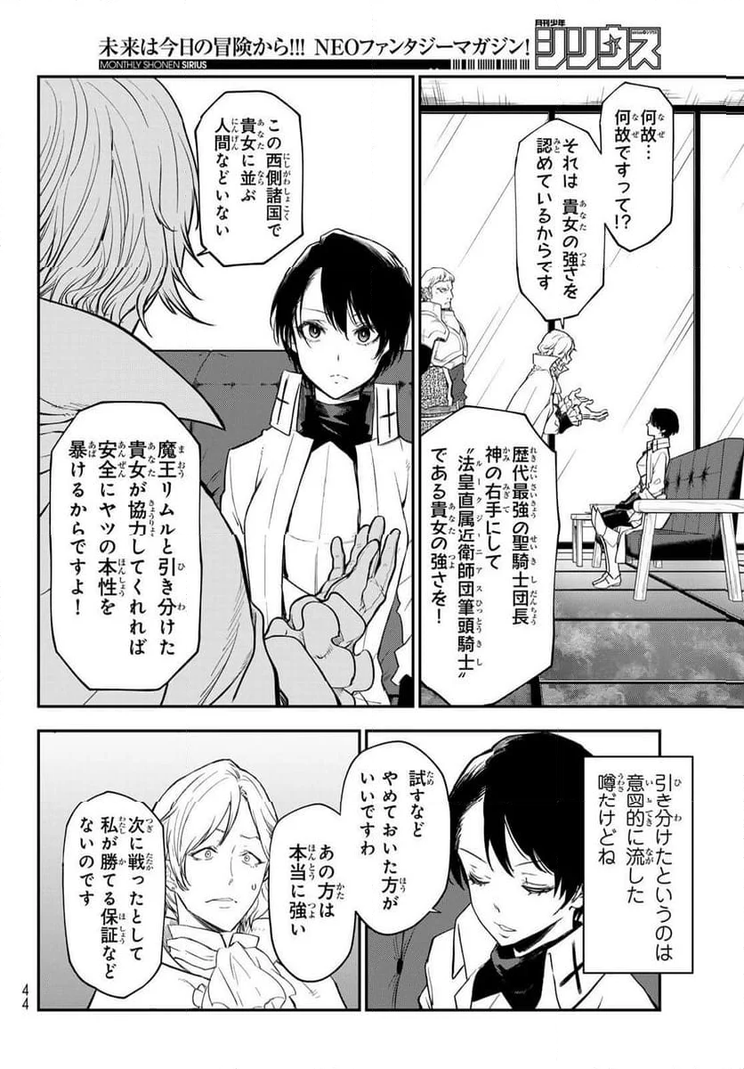 転生したらスライムだった件 - 第122話 - Page 16