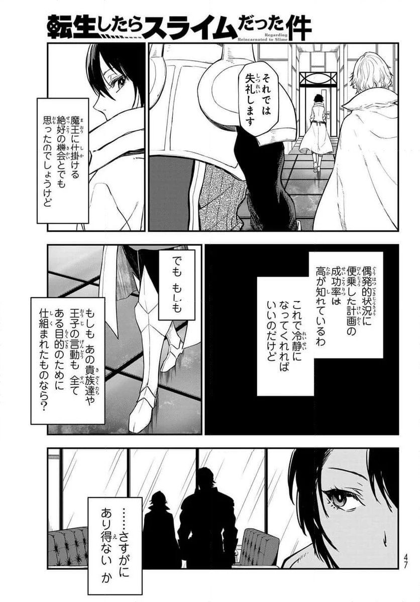 転生したらスライムだった件 - 第122話 - Page 19