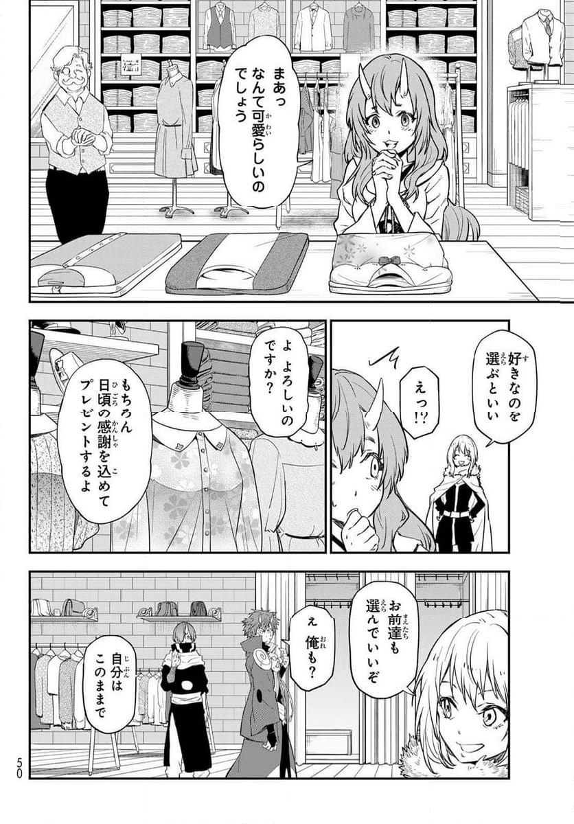 転生したらスライムだった件 - 第122話 - Page 22