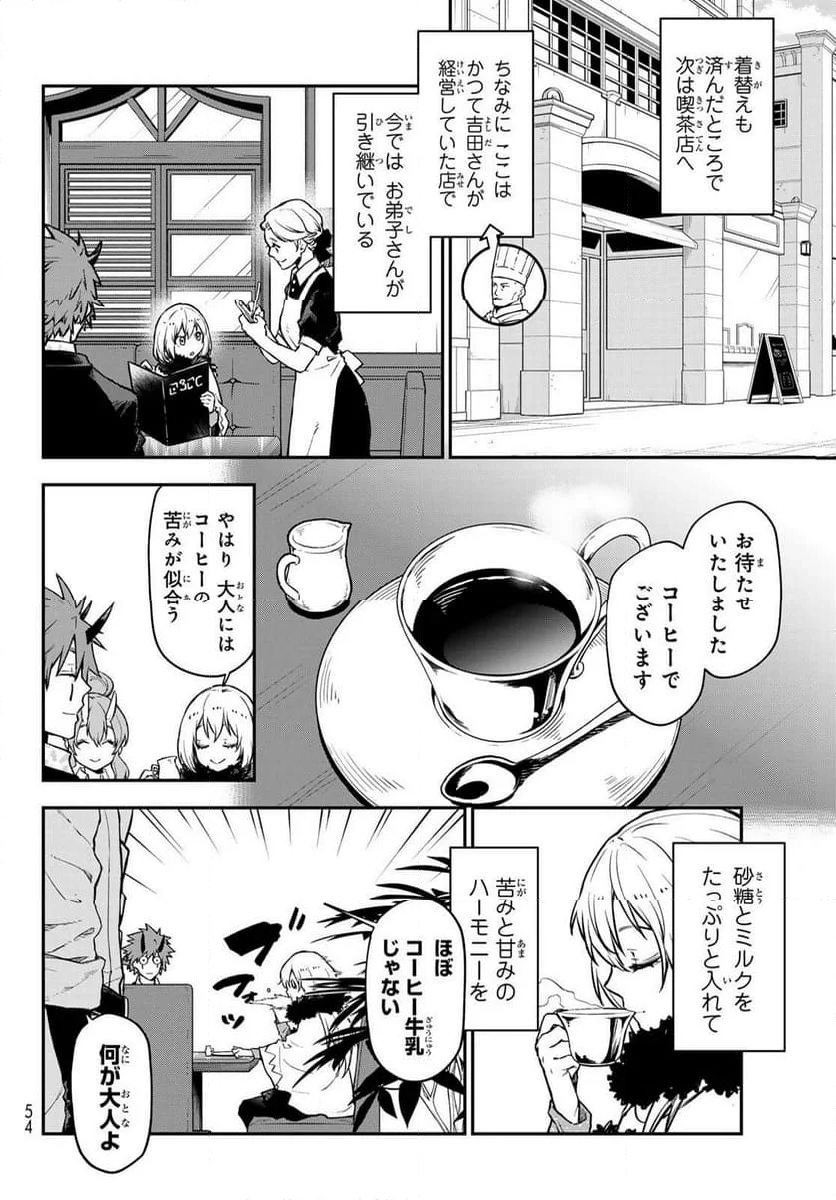 転生したらスライムだった件 - 第122話 - Page 26