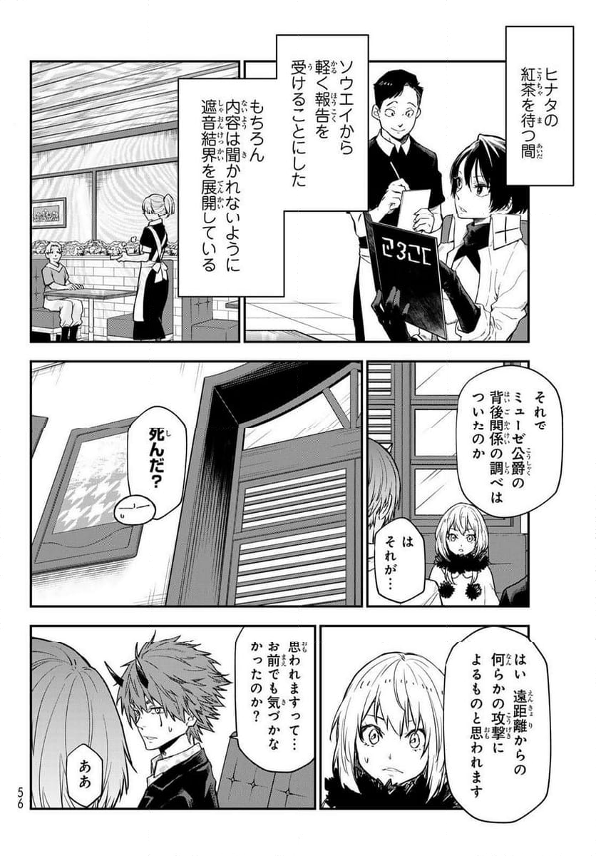 転生したらスライムだった件 - 第122話 - Page 28