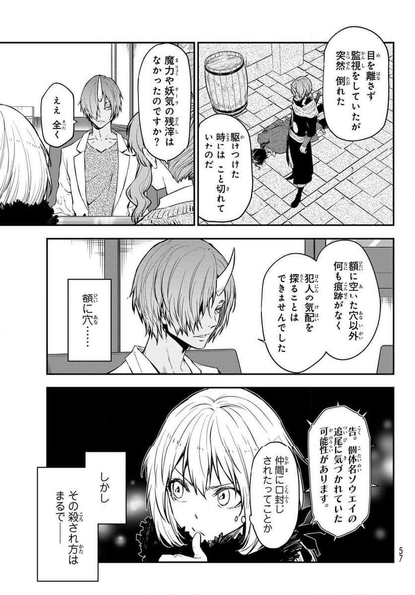 転生したらスライムだった件 - 第122話 - Page 29