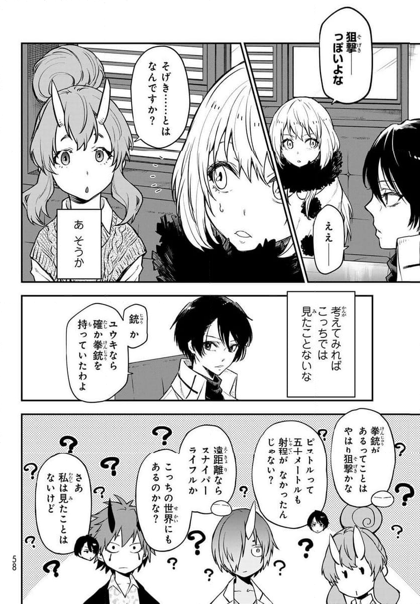 転生したらスライムだった件 - 第122話 - Page 30