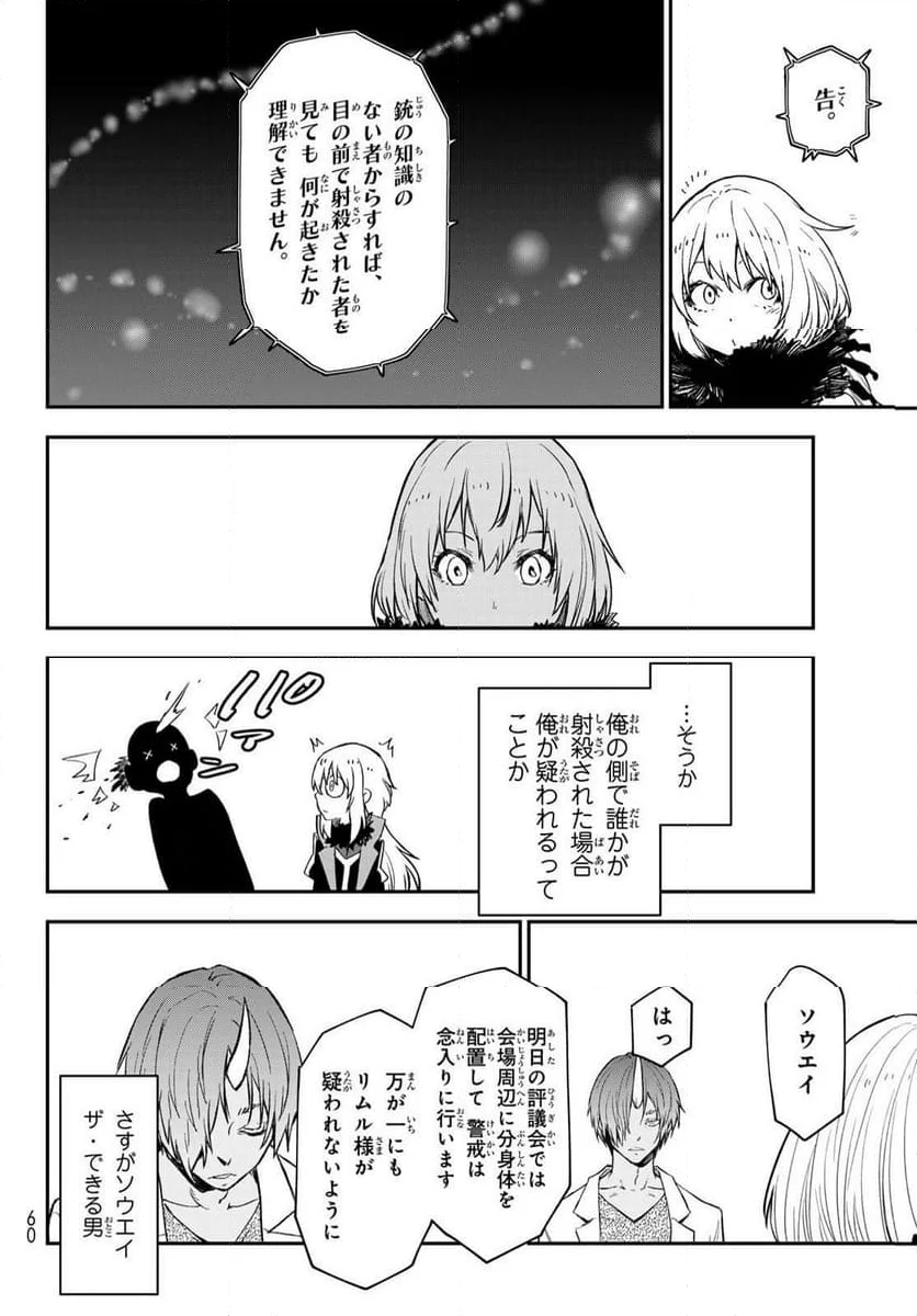 転生したらスライムだった件 - 第122話 - Page 32