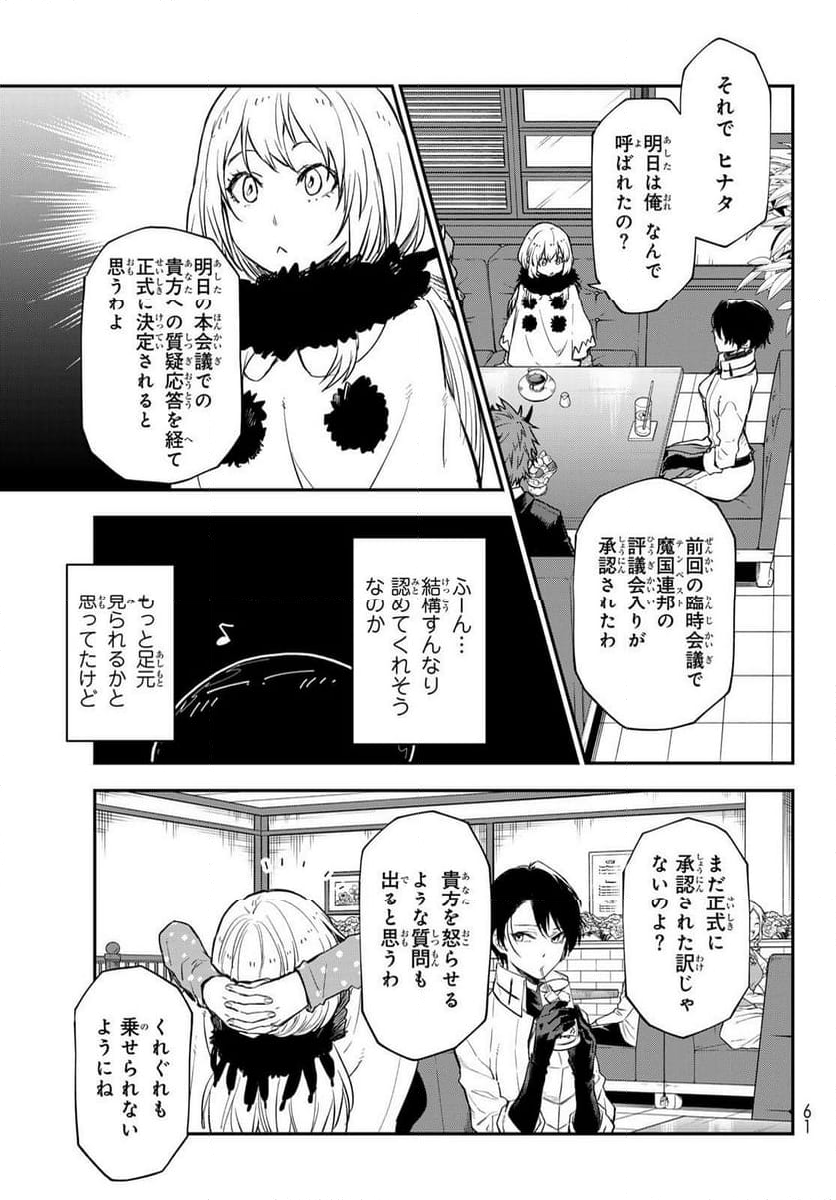 転生したらスライムだった件 - 第122話 - Page 33