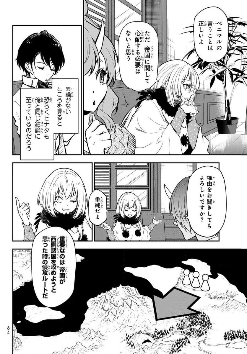 転生したらスライムだった件 - 第122話 - Page 36