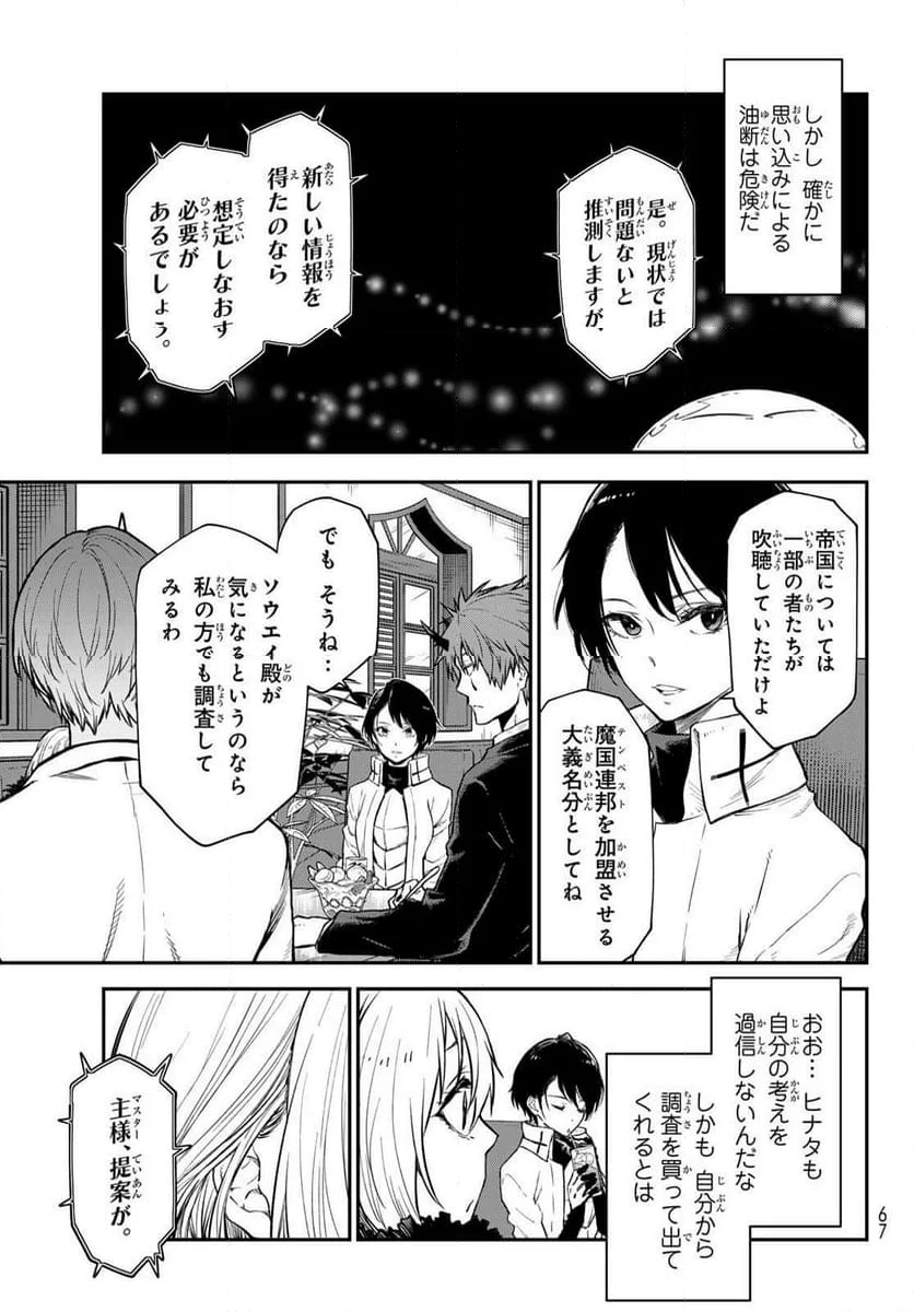 転生したらスライムだった件 - 第122話 - Page 39