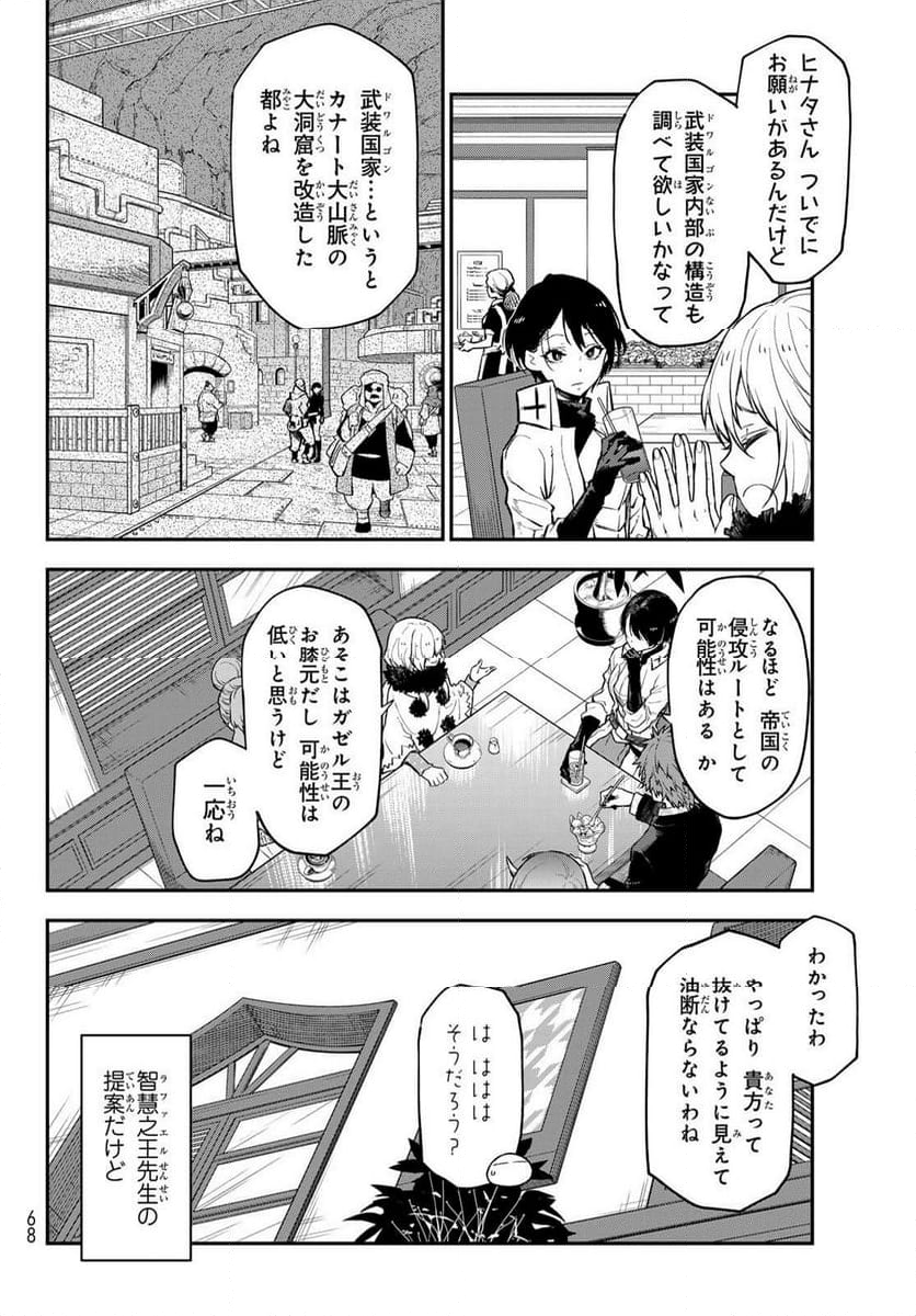 転生したらスライムだった件 - 第122話 - Page 40