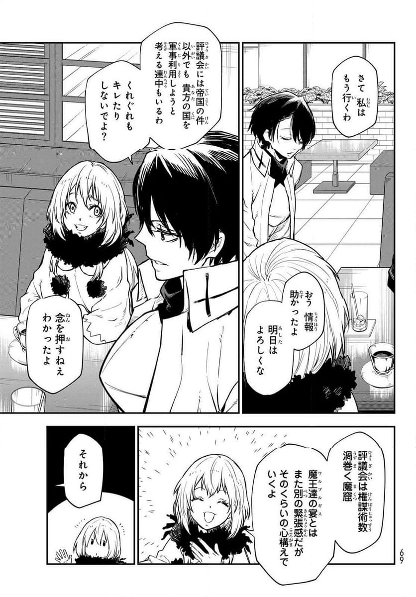 転生したらスライムだった件 - 第122話 - Page 41