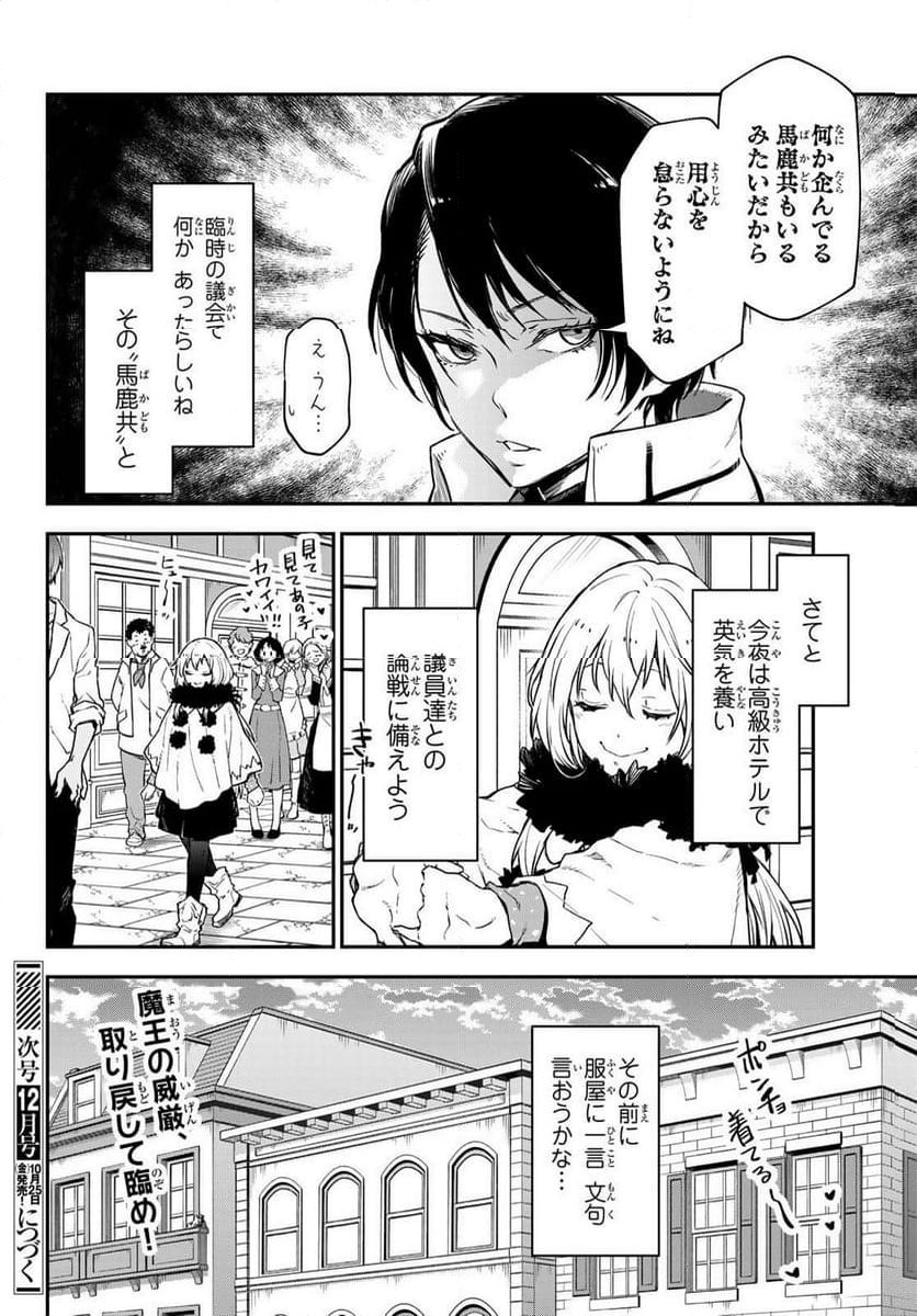 転生したらスライムだった件 - 第122話 - Page 42