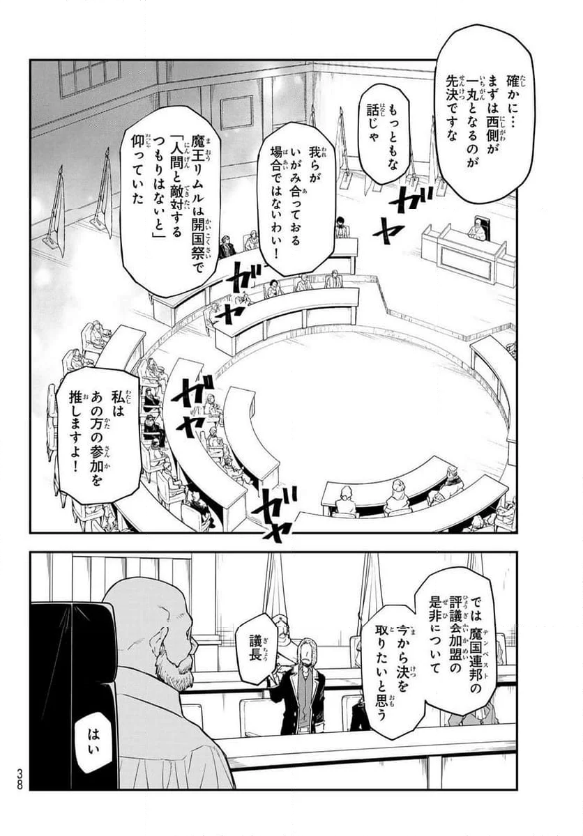 転生したらスライムだった件 - 第122話 - Page 10