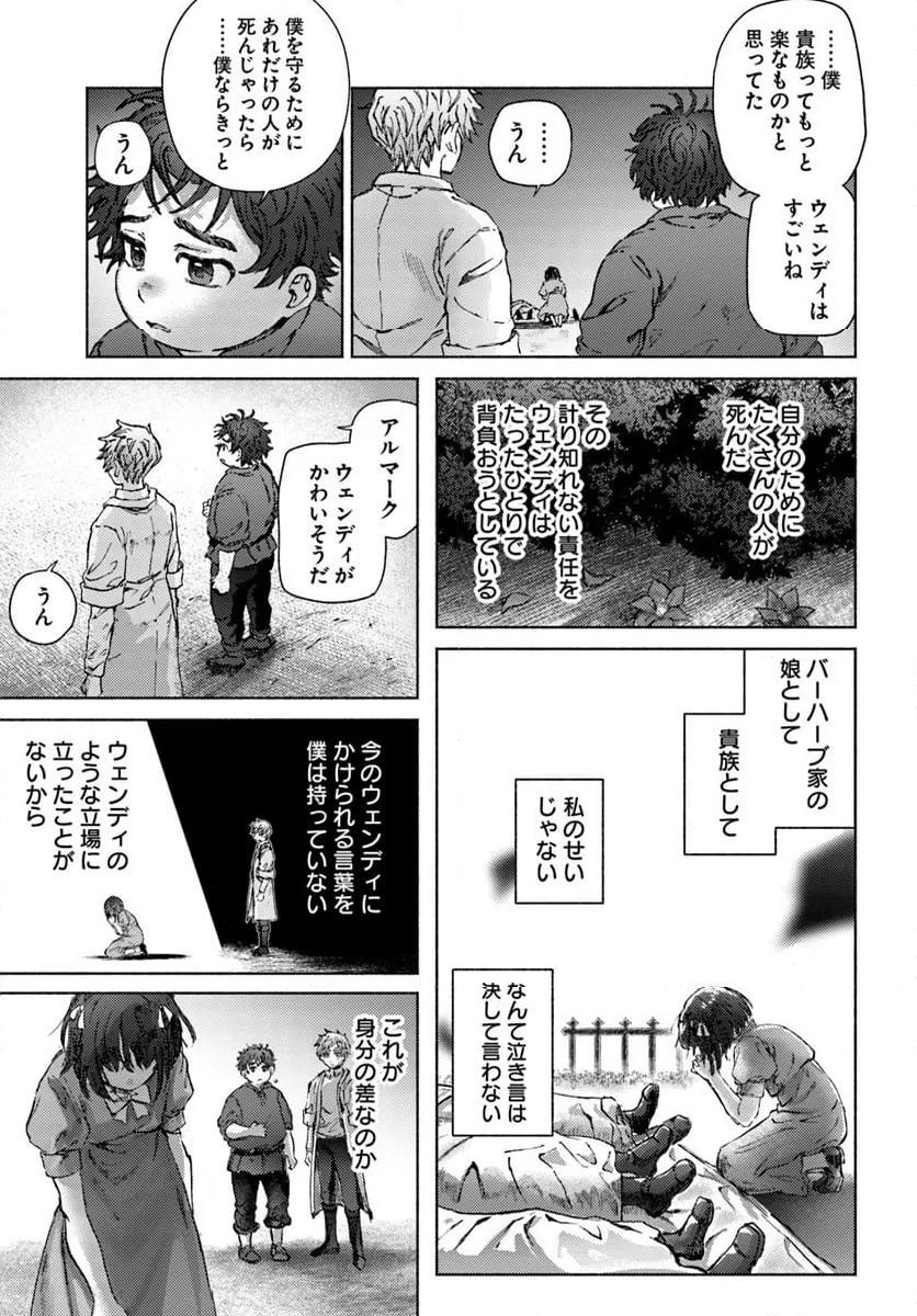 アルマーク - 第20話 - Page 11