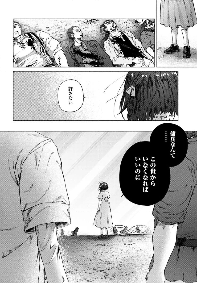 アルマーク - 第20話 - Page 12