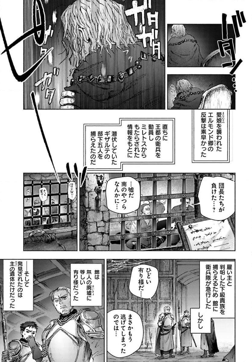 アルマーク - 第20話 - Page 17