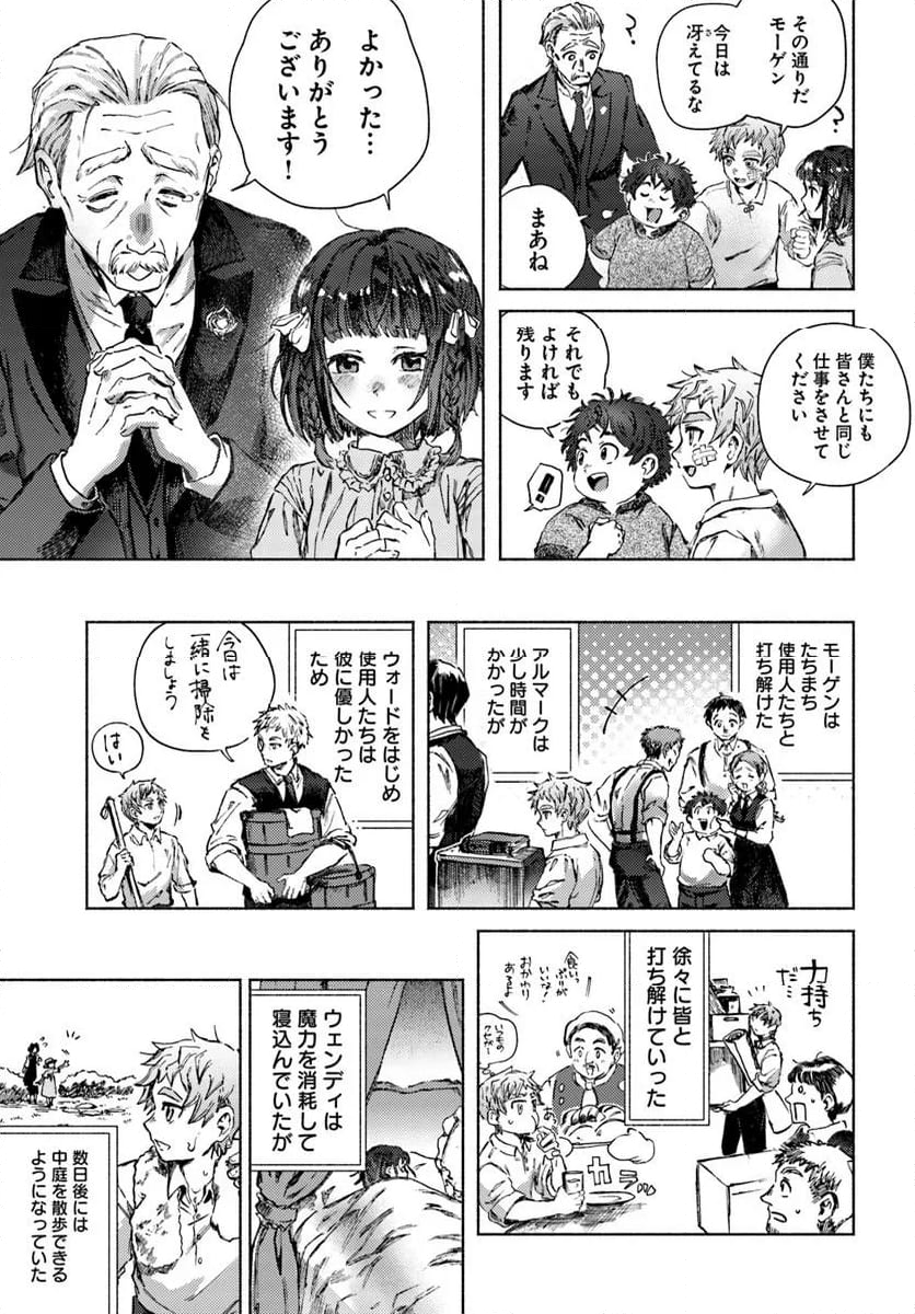 アルマーク - 第20話 - Page 19