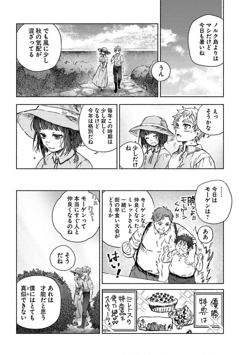 アルマーク - 第20話 - Page 20