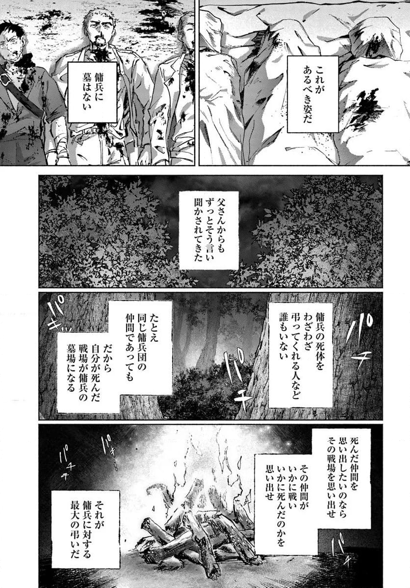 アルマーク - 第20話 - Page 3