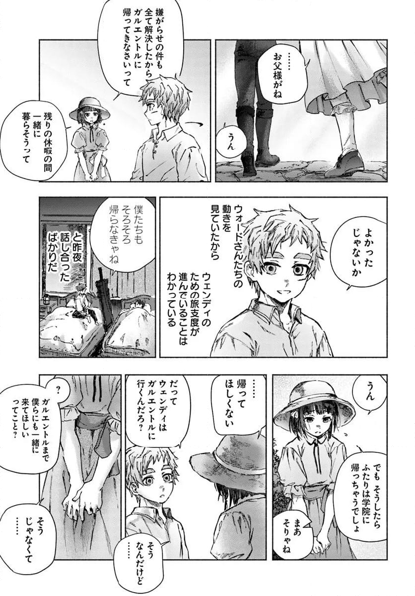 アルマーク - 第20話 - Page 21