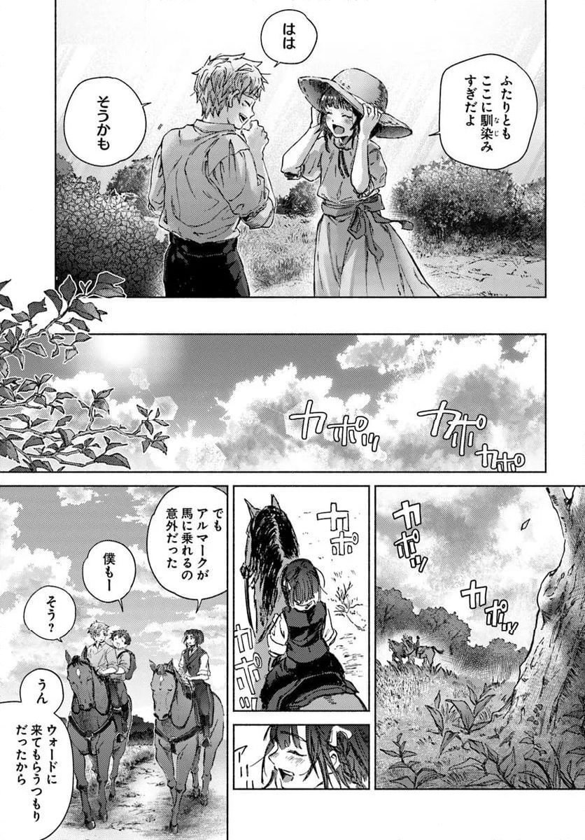 アルマーク - 第20話 - Page 25