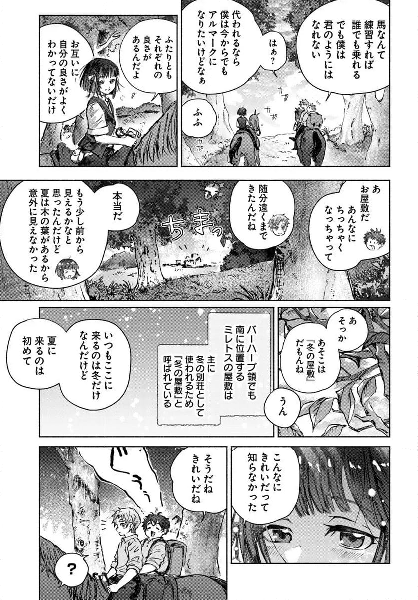 アルマーク - 第20話 - Page 27