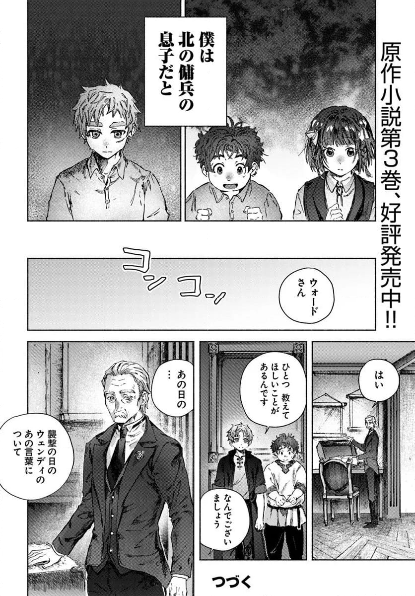 アルマーク - 第20話 - Page 32