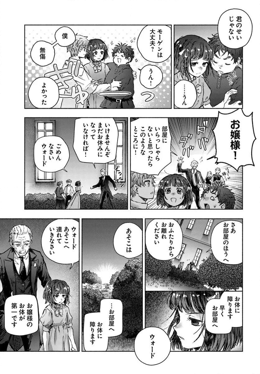 アルマーク - 第20話 - Page 7