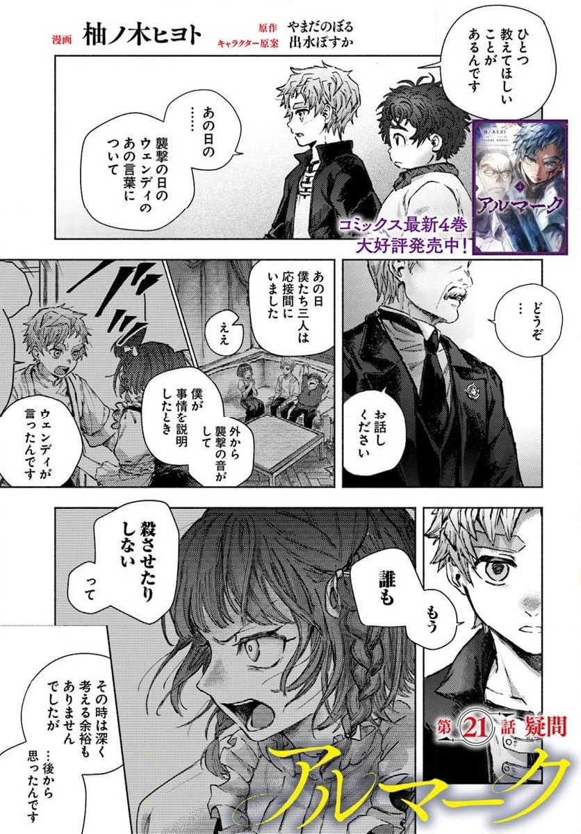 アルマーク - 第21話 - Page 1