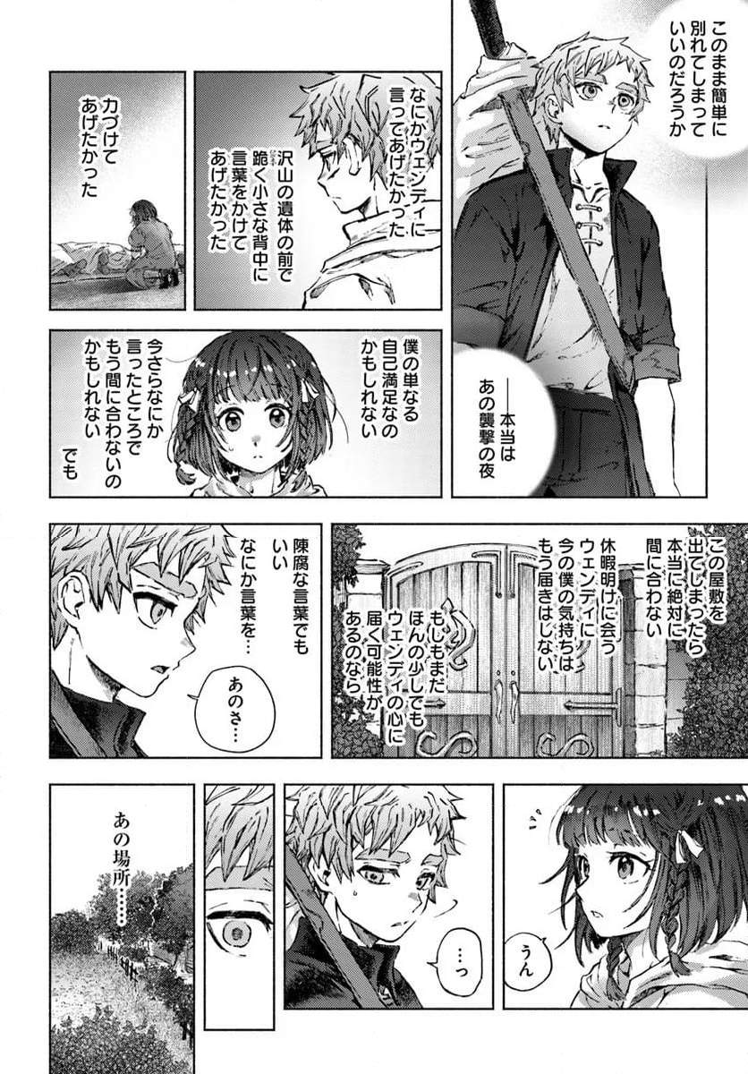 アルマーク - 第21話 - Page 14