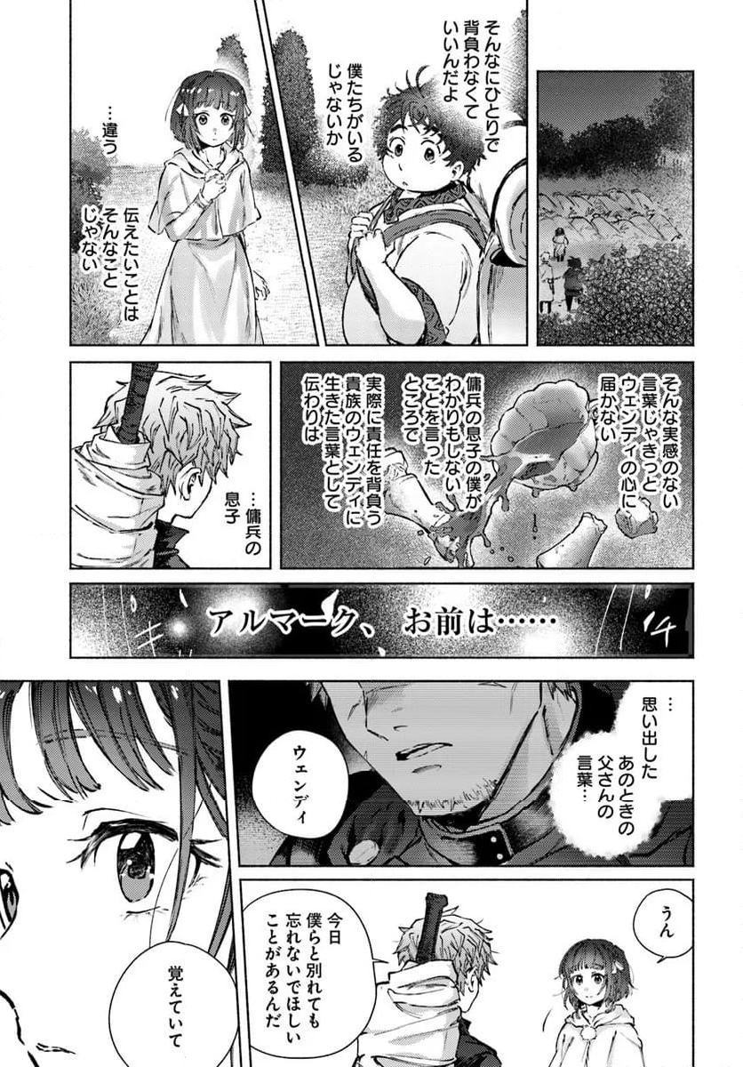 アルマーク - 第21話 - Page 15