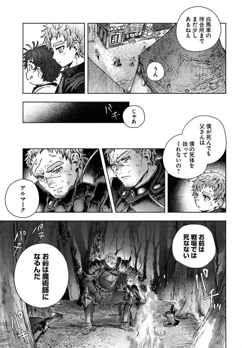 アルマーク - 第21話 - Page 17