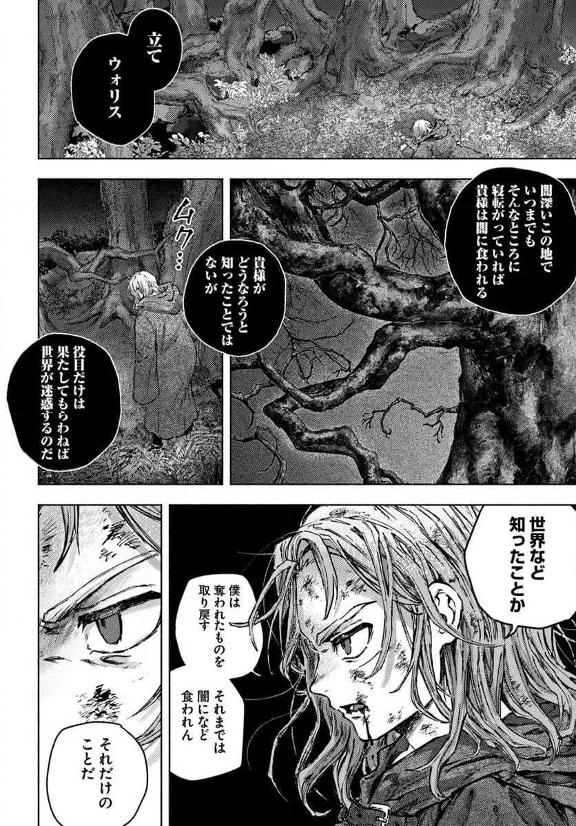 アルマーク - 第21話 - Page 20