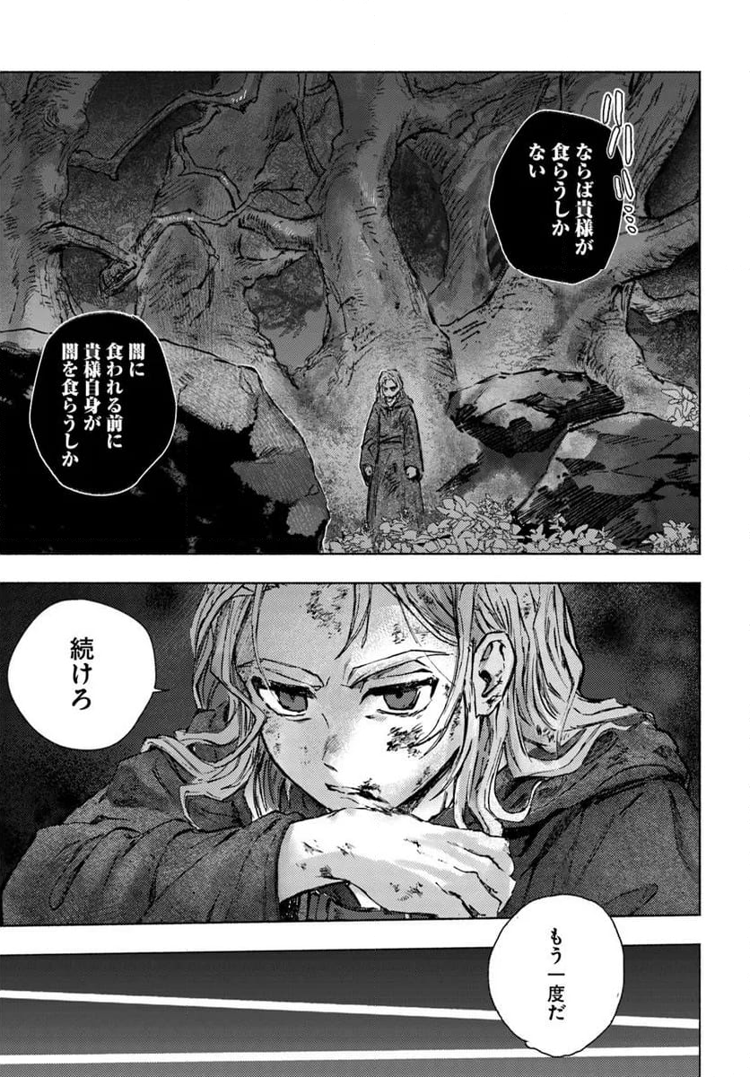 アルマーク - 第21話 - Page 21