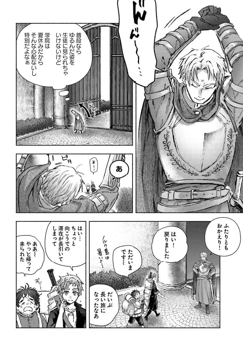 アルマーク - 第21話 - Page 22