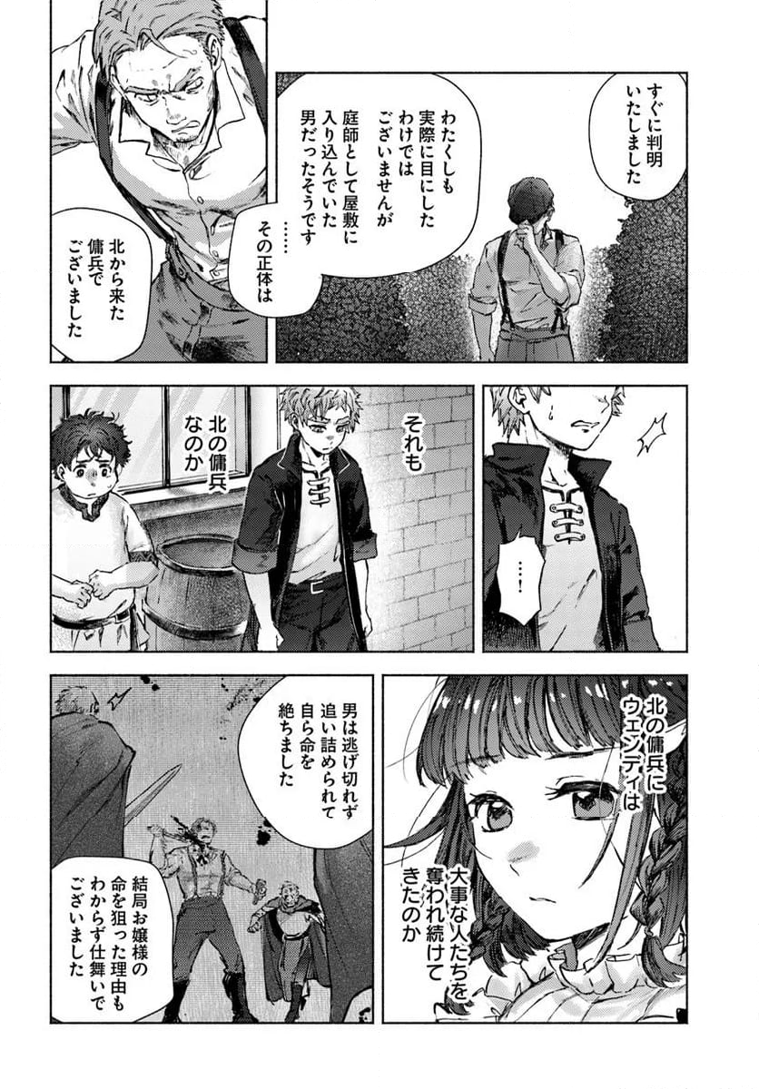 アルマーク - 第21話 - Page 6