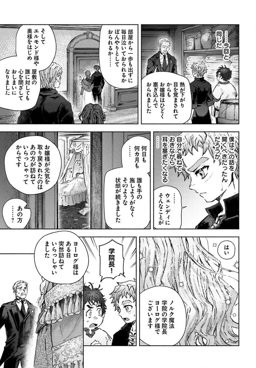 アルマーク - 第21話 - Page 7