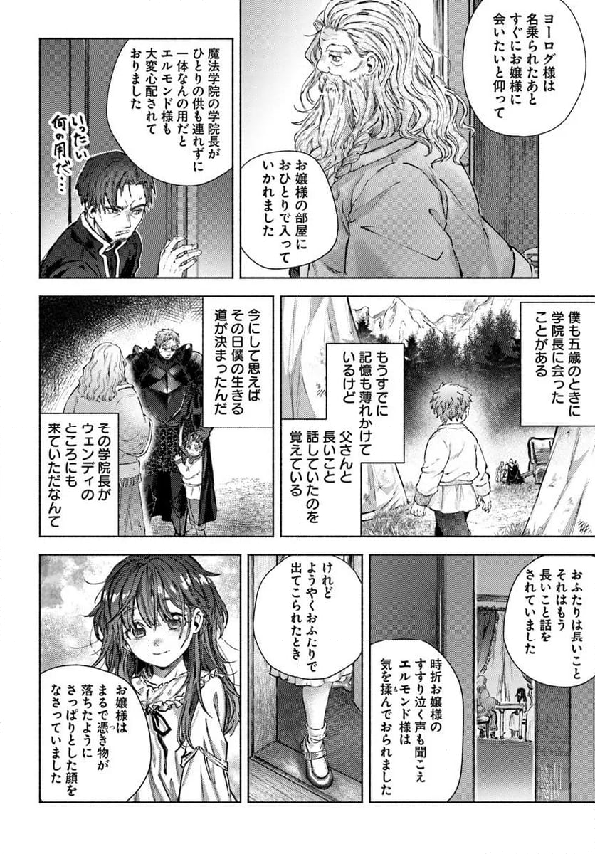 アルマーク - 第21話 - Page 8