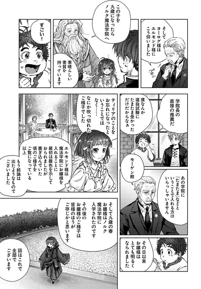 アルマーク - 第21話 - Page 9