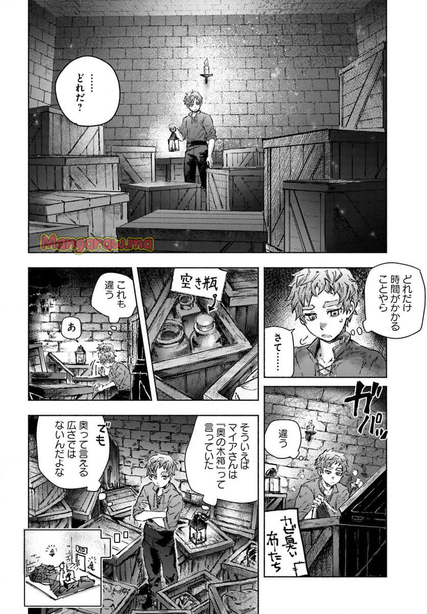 アルマーク - 第22話 - Page 18