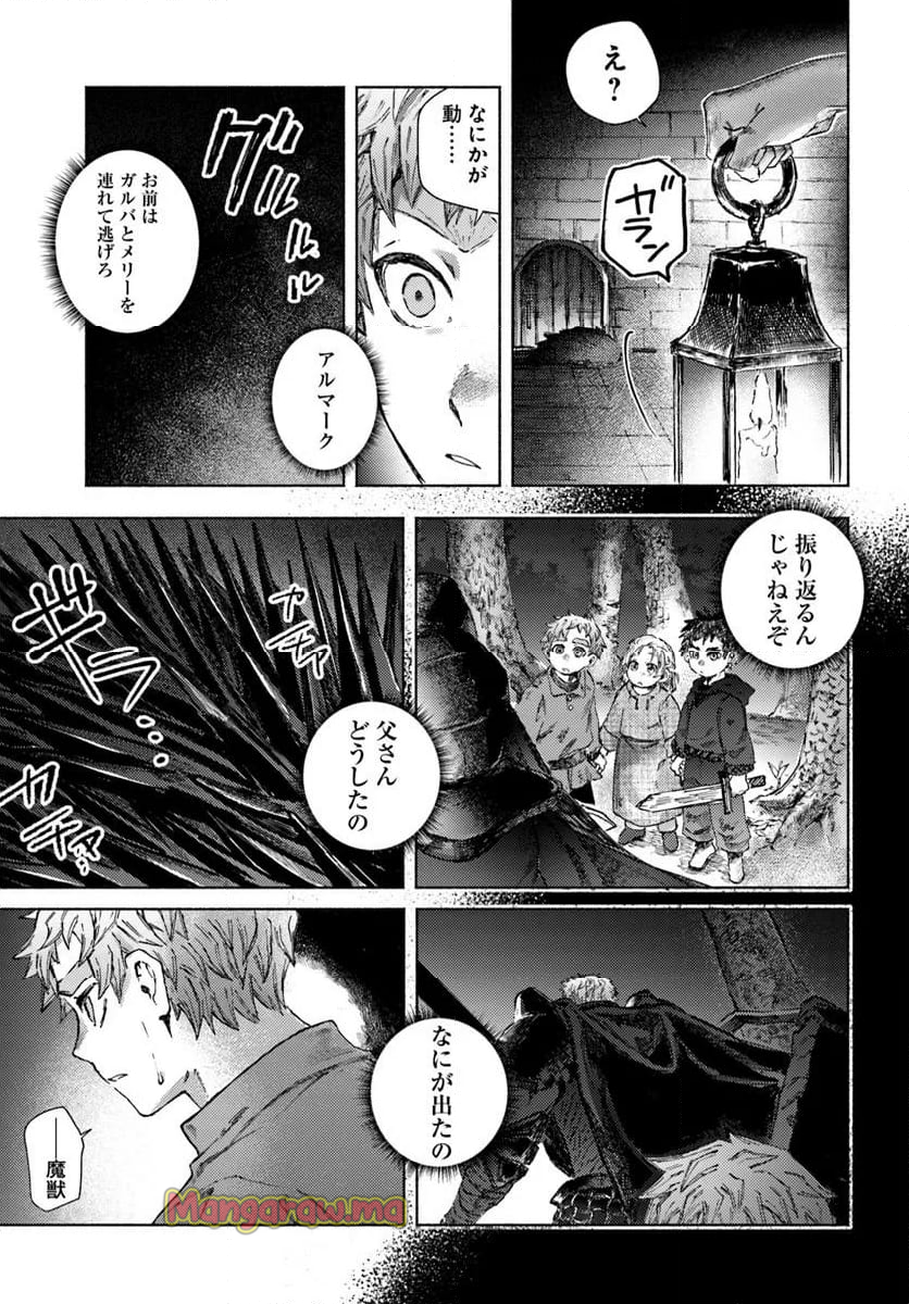 アルマーク - 第22話 - Page 21