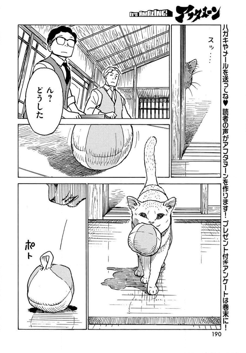 プ～ねこ - 第245話 - Page 4