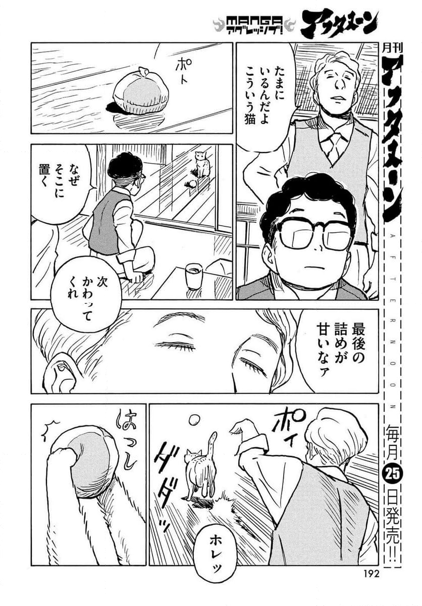 プ～ねこ - 第245話 - Page 6