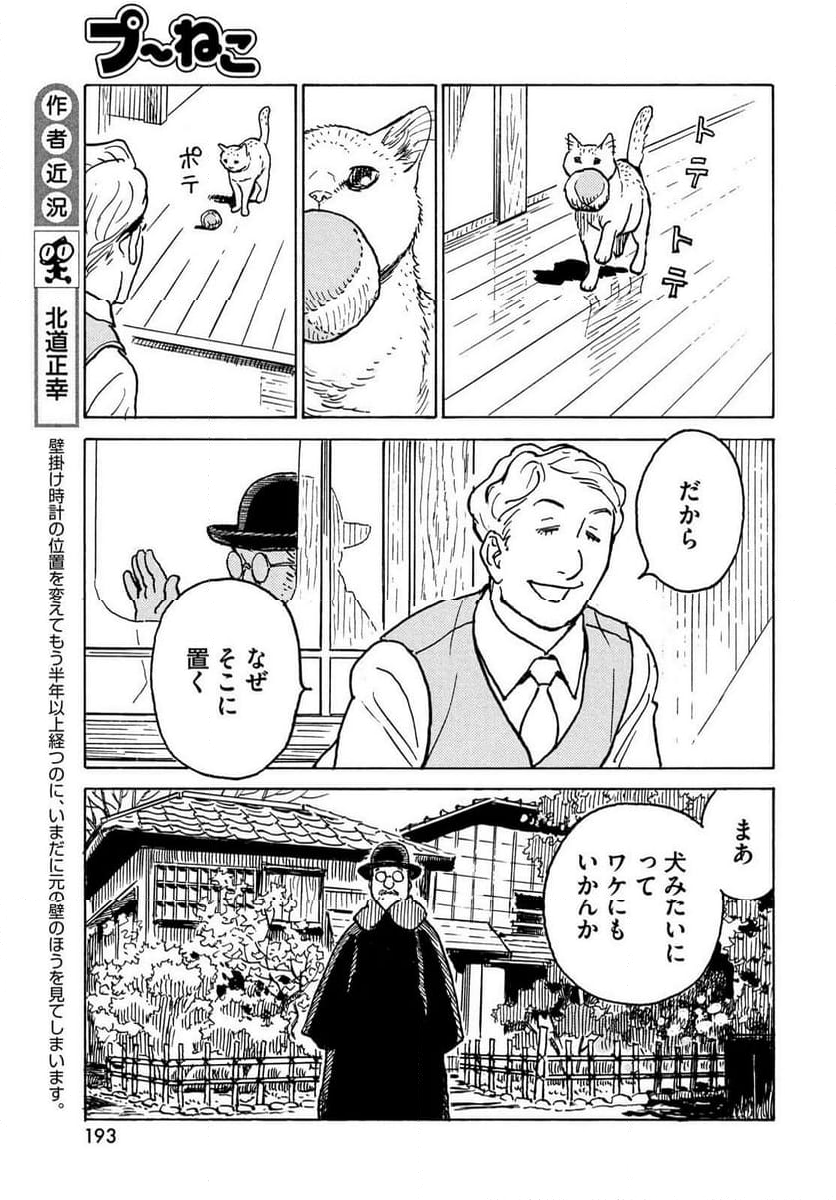 プ～ねこ - 第245話 - Page 7