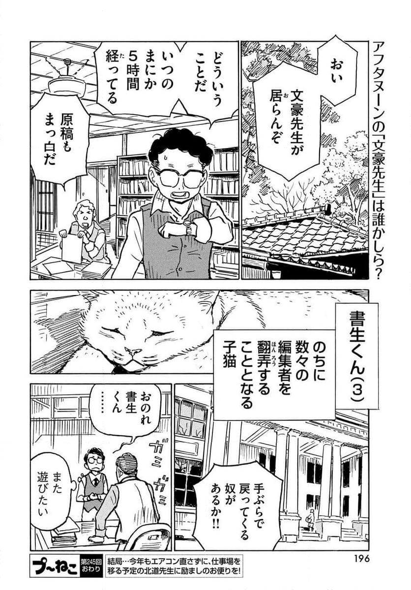 プ～ねこ - 第245話 - Page 10