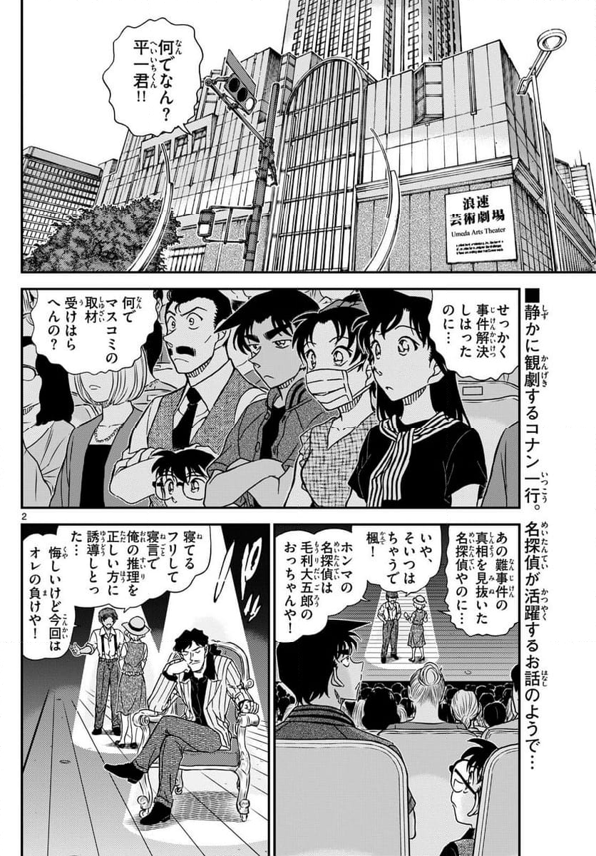 MEITANTEI CONAN - 第1129話 - Page 2