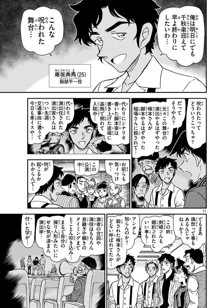 MEITANTEI CONAN - 第1129話 - Page 11